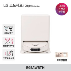 LG 로보킹 AI 올인원 로봇청소기 B95AWBTH 자동급배수