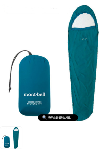 몽벨 montbell 브리즈 드라이텍 침낭커버 와이드 롱 그린