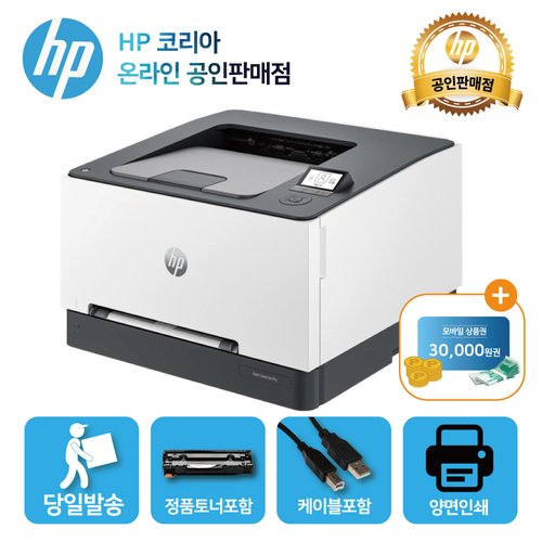 HP 컬러 레이저젯 프로 3203DW (기본토너)